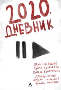 Journal 2020