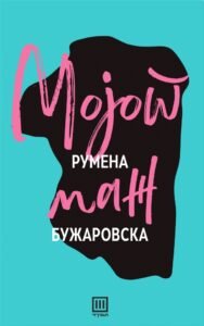 Мy Husband