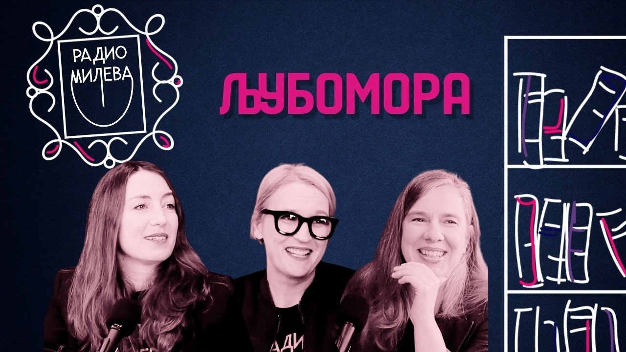 Radio Mileva, S0301, Jealousy